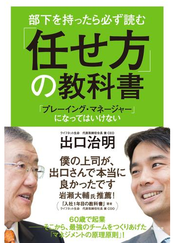 自分自身の成長にもつながる 部下をもったら まず読んでおきたい本 Hontoブックツリー