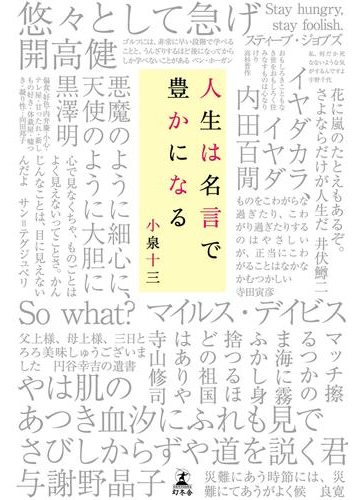 人生は名言で豊かになるの電子書籍 Honto電子書籍ストア