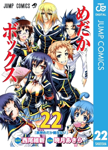 めだかボックス モノクロ版 22 漫画 の電子書籍 無料 試し読みも Honto電子書籍ストア めだかボックス モノクロ版 22 漫画 の電子書籍 無料 試し読みも Honto電子書籍ストア