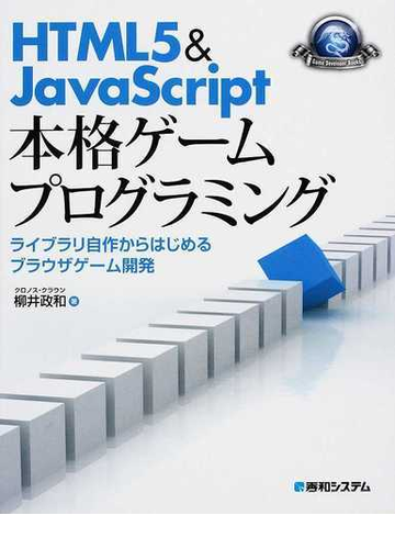 Html5 Javascript ゲーム 入門