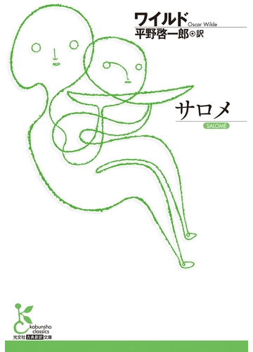 サロメの電子書籍 Honto電子書籍ストア