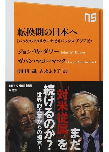 パックスアメリカーナ