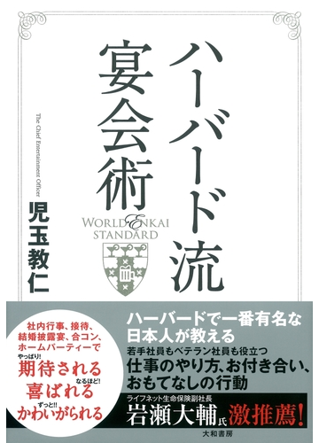 接待や会社飲みが億劫・・・と感じているサラリーマンが読んでおくべき