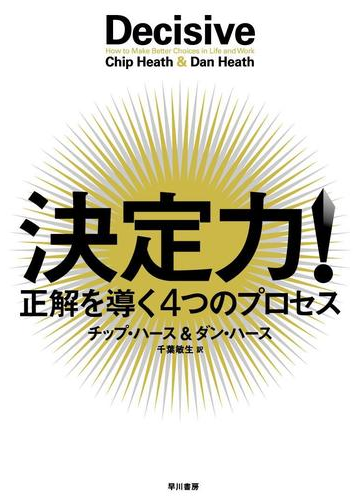 決断 力 鍛える ショップ 本