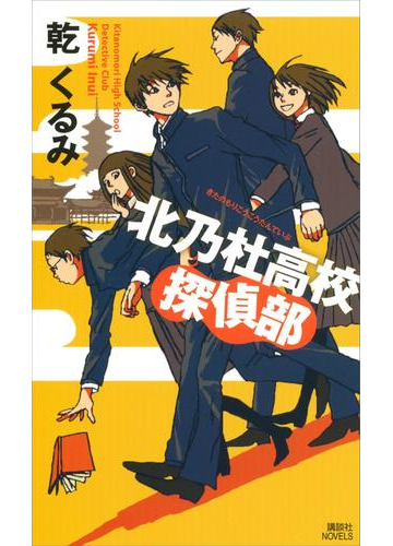 日常に潜む謎を解け 学校が舞台にした珠玉の青春ミステリー Hontoブックツリー