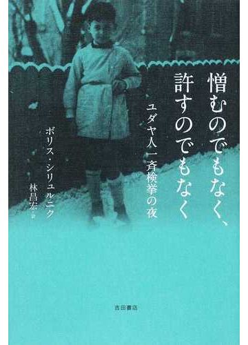 憎む