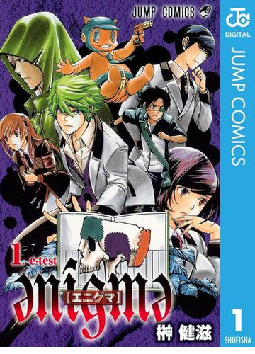 Enigme エニグマ 1 漫画 の電子書籍 無料 試し読みも Honto電子書籍ストア