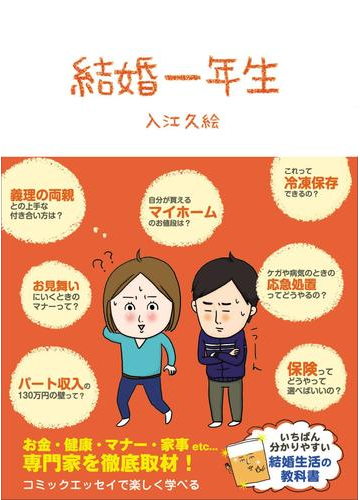 幸せな新婚生活を送るために読みたい 結婚初心者のための本 Hontoブックツリー