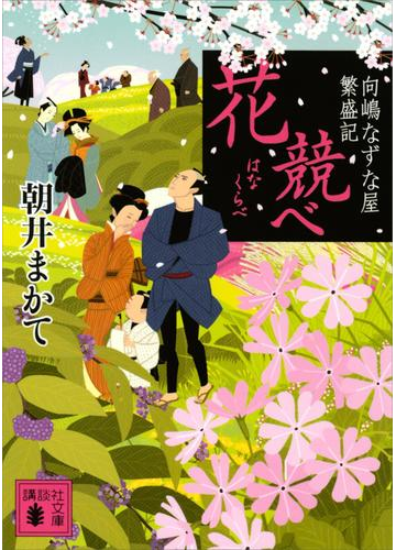 花見の季節に読みたい 桜にまつわる時代小説 Hontoブックツリー