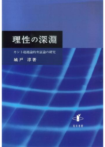 弁証論