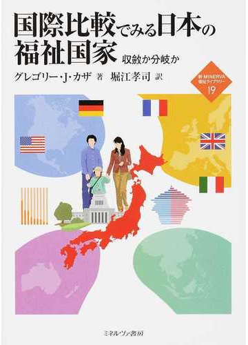 福祉国家