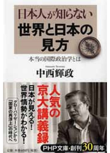 帝国としての中国 覇権の論理と現実 中西輝政 Hmv Books Online 9784492212103