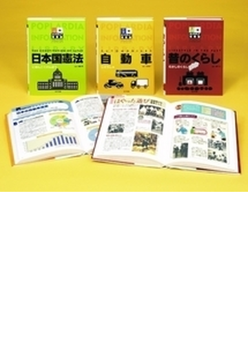 ポプラディア情報館 Bセット 3巻セットの通販 - 紙の本:honto本の ...