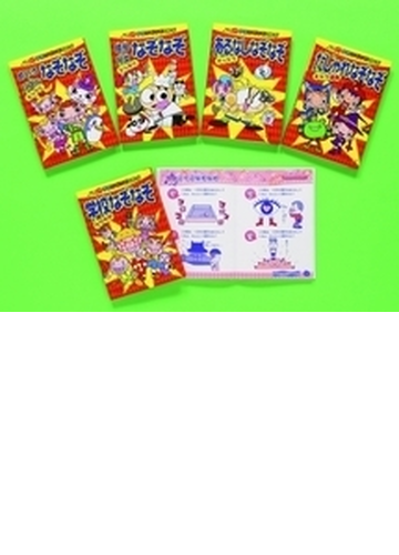 めざせ 学校なぞなぞキング 5巻セットの通販 紙の本 Honto本の通販ストア