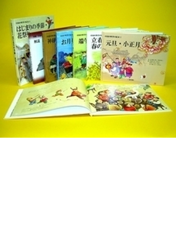 中国の四季の絵本 7巻セットの通販 紙の本 Honto本の通販ストア