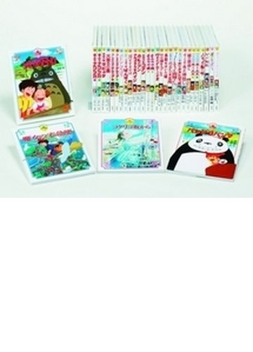 徳間アニメ絵本 32巻セットの通販 紙の本 Honto本の通販ストア