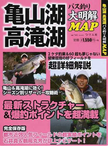 亀山湖高滝湖バス釣り大明解ｍａｐの通販 紙の本 Honto本の通販ストア