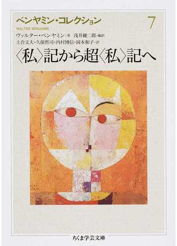 私記