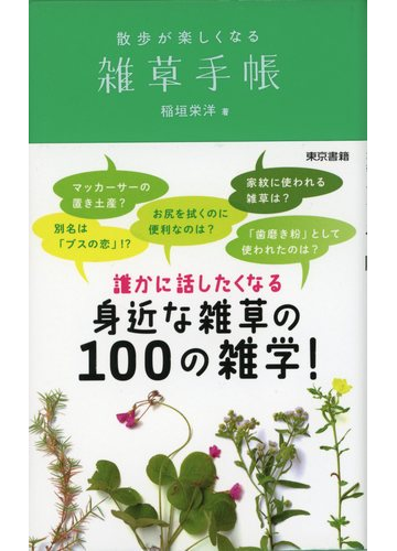 反論者 世界記録のギネスブック 最大 雑草 本 おすすめ 決定 主張 スピリチュアル