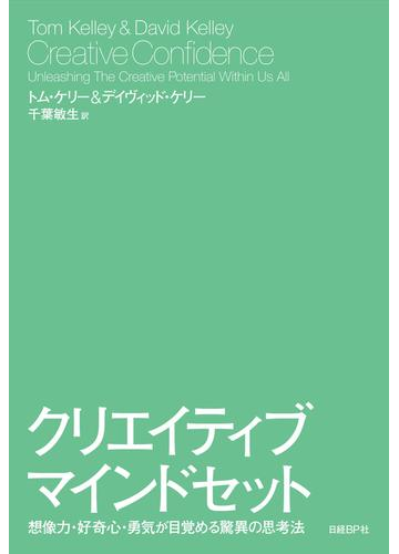 クリエイティブ マインドセットの電子書籍 Honto電子書籍ストア