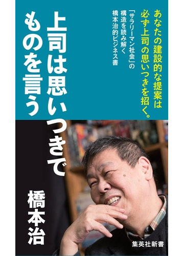 上司は思いつきでものを言うの電子書籍 Honto電子書籍ストア