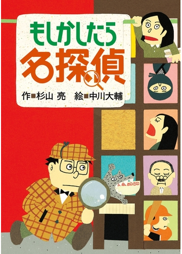 我が子を推理小説好きに！小学生にオススメしたいはじめての推理小説