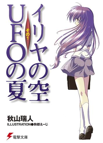 夏の日の出会いを思い出す 甘酸っぱくて切ないボーイ ミーツ ガール小説 Hontoブックツリー