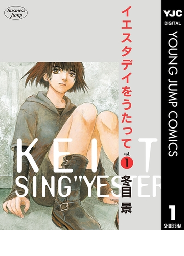 イエスタデイをうたって 1 漫画 の電子書籍 無料 試し読みも Honto電子書籍ストア