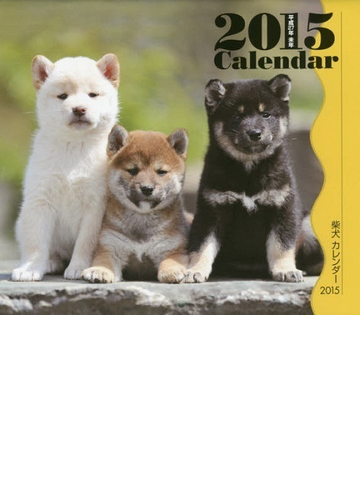 ミニ 柴犬の通販 紙の本 Honto本の通販ストア