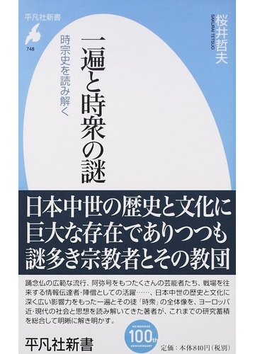 時衆