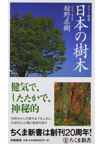 エンタメ 日本の樹木の通販 by フリマコ's shop｜ラクマ かんたんラ