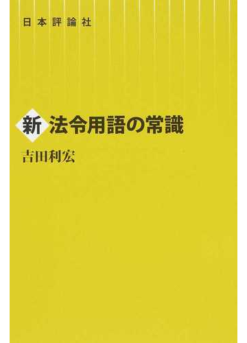 みなす と 推定する と みなすことができる 司法書士になる