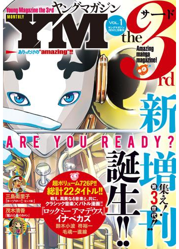 ヤングマガジン サード 14年 Vol 1 14年9月5日発売 漫画 の電子書籍 無料 試し読みも Honto電子書籍ストア