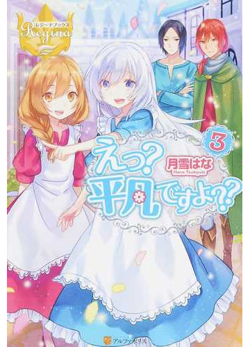 確かな 幾分 費用 小説 家 に な ろう えっ 平凡 です よ Paco0915 Jp