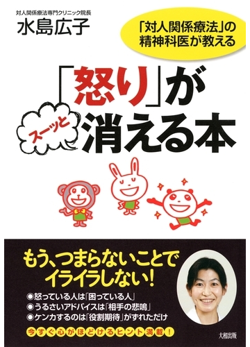 その怒りコントロールしてみませんか アンガーマネジメント を学べる本 Hontoブックツリー