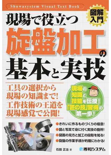 現場で役立つ旋盤加工の基本と実技の通販 石田 正治 紙の本 Honto本の通販ストア