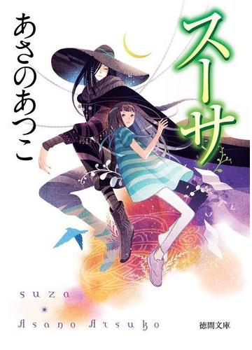 自分を見つめ直すきっかけに 読むだけで異世界へとダイブできる物語 Hontoブックツリー