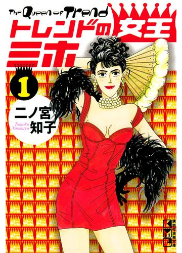 狂瀾怒濤のバブル期ってどんな感じ バブリーな雰囲気を体感できるコミック Hontoブックツリー