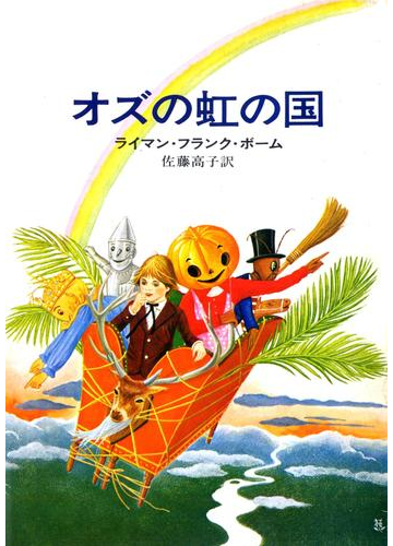 オズの虹の国の電子書籍 Honto電子書籍ストア