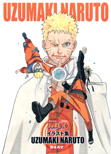 ｎａｒｕｔｏ ナルト イラスト集ｕｚｕｍａｋｉ ｎａｒｕｔｏ ジャンプ コミックス の通販 岸本 斉史 ジャンプコミックス コミック Honto本の通販ストア