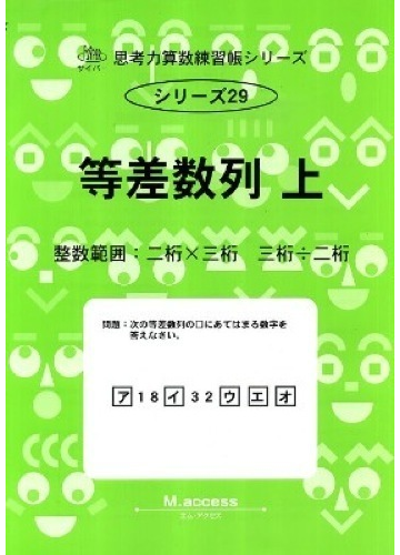 等差数列 上 整数範囲の通販 紙の本 Honto本の通販ストア