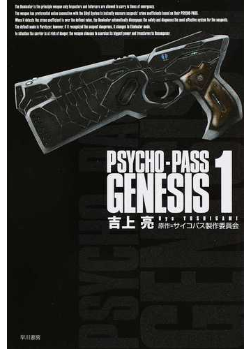 ＰＳＹＣＨＯ−ＰＡＳＳ ＧＥＮＥＳＩＳ １