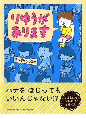 りゆうがありますの通販 ヨシタケ シンスケ 紙の本 Honto本の通販ストア