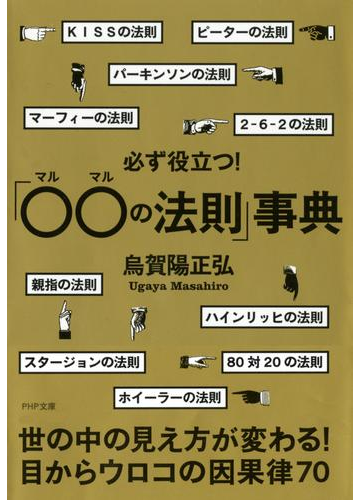 必ず役立つ の法則 事典の電子書籍 Honto電子書籍ストア