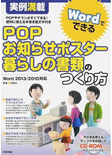 ｐｏｐ お知らせポスター 暮らしの書類のつくり方 実例満載 ｐｏｐやチラシがすぐできる 便利に使える手書き風文字付きの通販 辻野 功 紙の本 Honto本の通販ストア