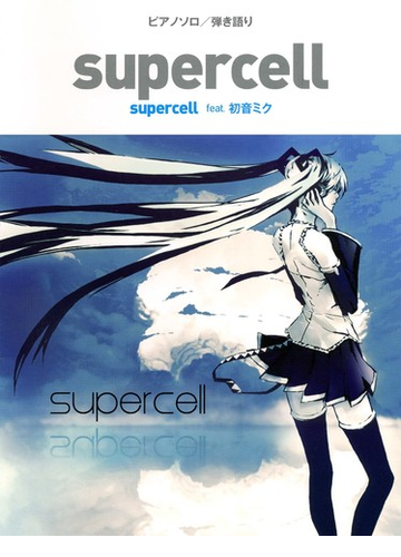 ｓｕｐｅｒｃｅｌｌ ｓｕｐｅｒｃｅｌｌ ｆｅａｔ 初音ミク ピアノソロ 弾き語りの通販 紙の本 Honto本の通販ストア