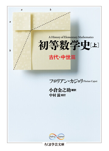 初等数学