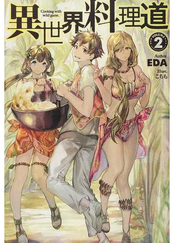 新品 異世界料理道26巻セット 青年漫画 漫画 9 478 Wadapa Jp 新品 異世界料理道26巻セット 青年漫画 漫画 9 478 Wadapa Jp