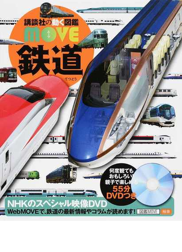 鉄道の通販 山崎 友也 紙の本 Honto本の通販ストア