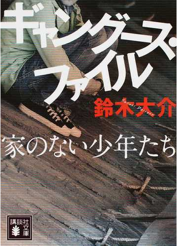 多様化する少年犯罪と 犯罪の その後 を知ることができる本 Hontoブックツリー